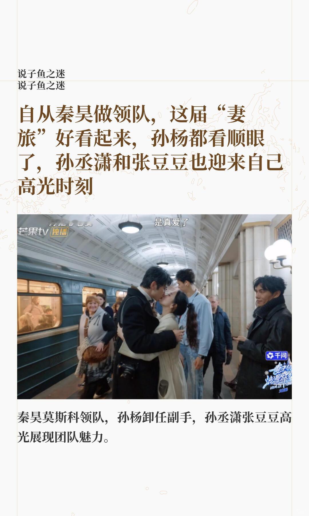 ✈️秦昊毒舌调侃伊能静丢登机牌（妻旅2026莫斯科站）2026年6月，《妻
