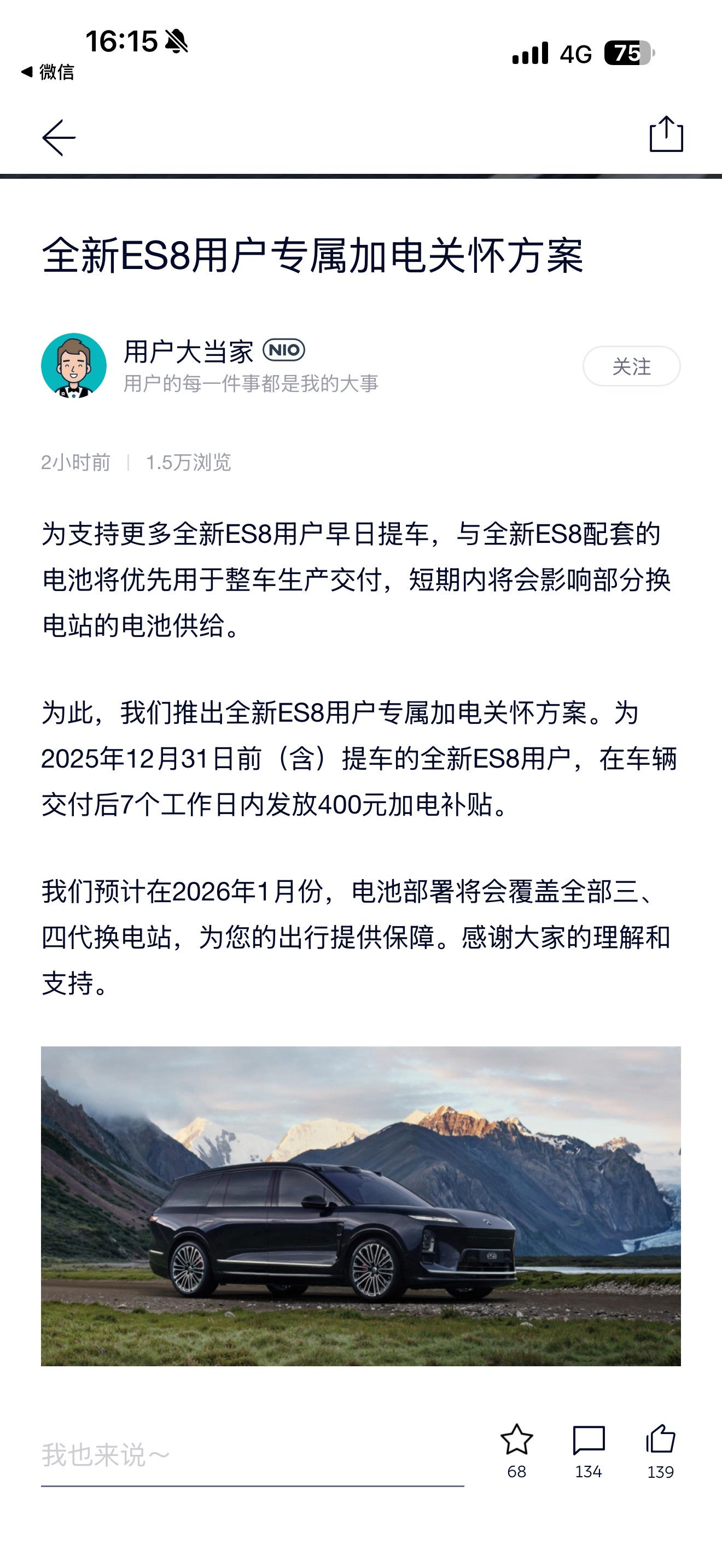 全新ES8给了加电补贴，提车后7个工作日内，发放400元。考虑102度电池短期无