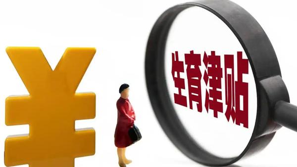 生娃的快来看，2.6万津贴直接打给你，申领超省事！宝妈们注意啦！生娃的国家