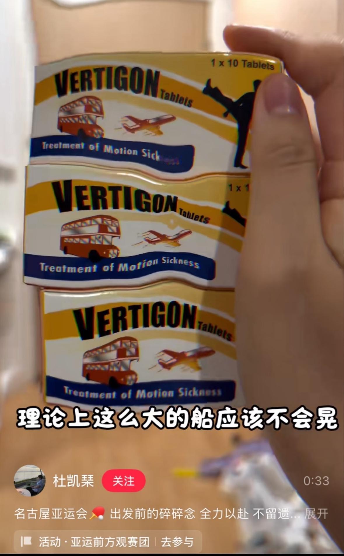杜凯琹更新，自己准备的晕船药派上了用场！港队已经有运动员出现晕船状况，黄志明