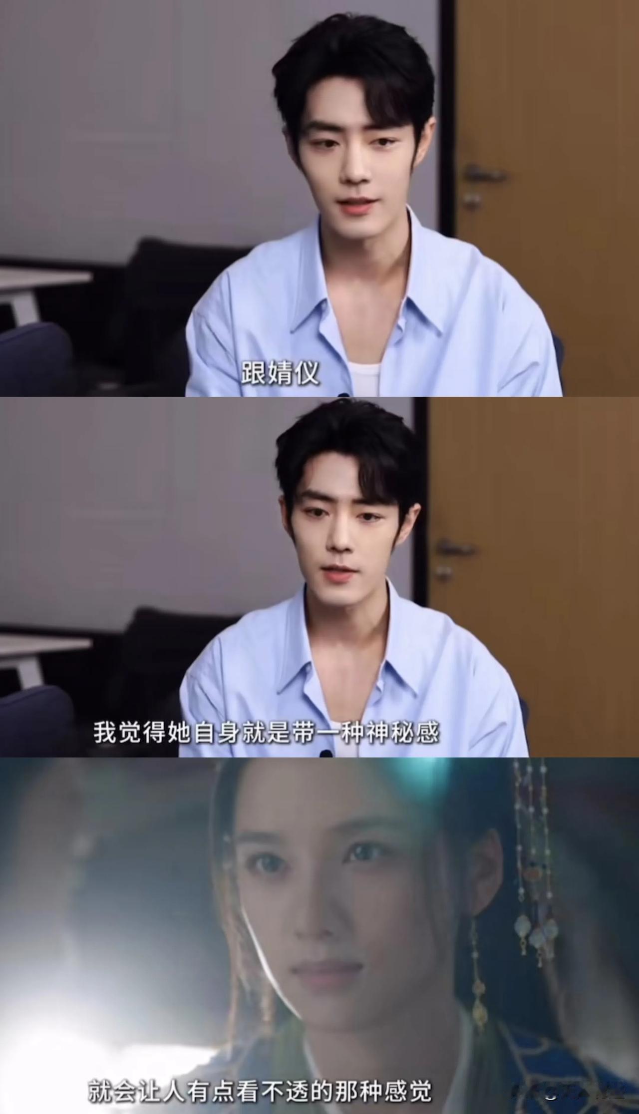 肖战评价张婧仪——自带神秘感我个人觉得肖战对张婧仪的特色点评，真的是一针见血