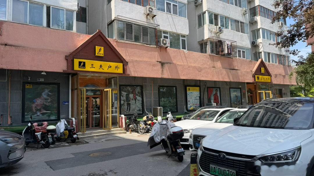 一晃差不多二十多年了吧？各位三夫的兄弟姐妹、叔叔阿姨、大爷大妈们，你们还好么？今