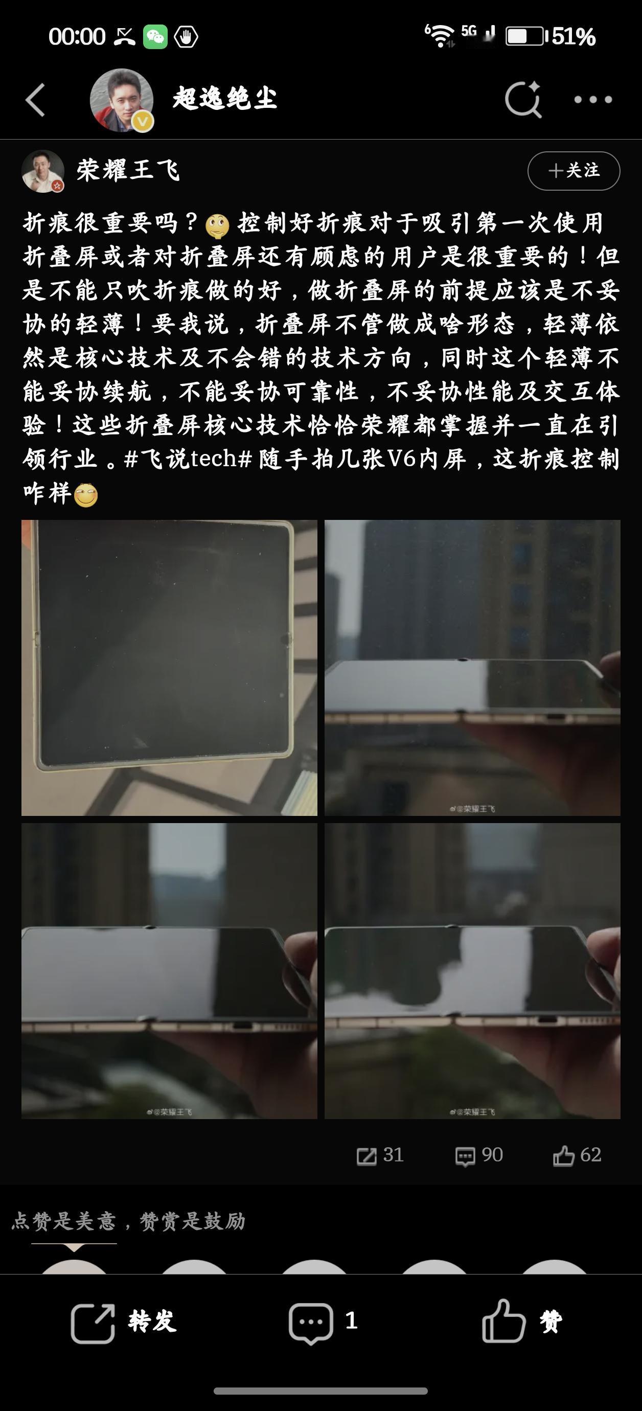 荣耀高管王飞分享这组荣耀MagicV6内屏，多方面没看折痕，看来这一代屏幕材质又