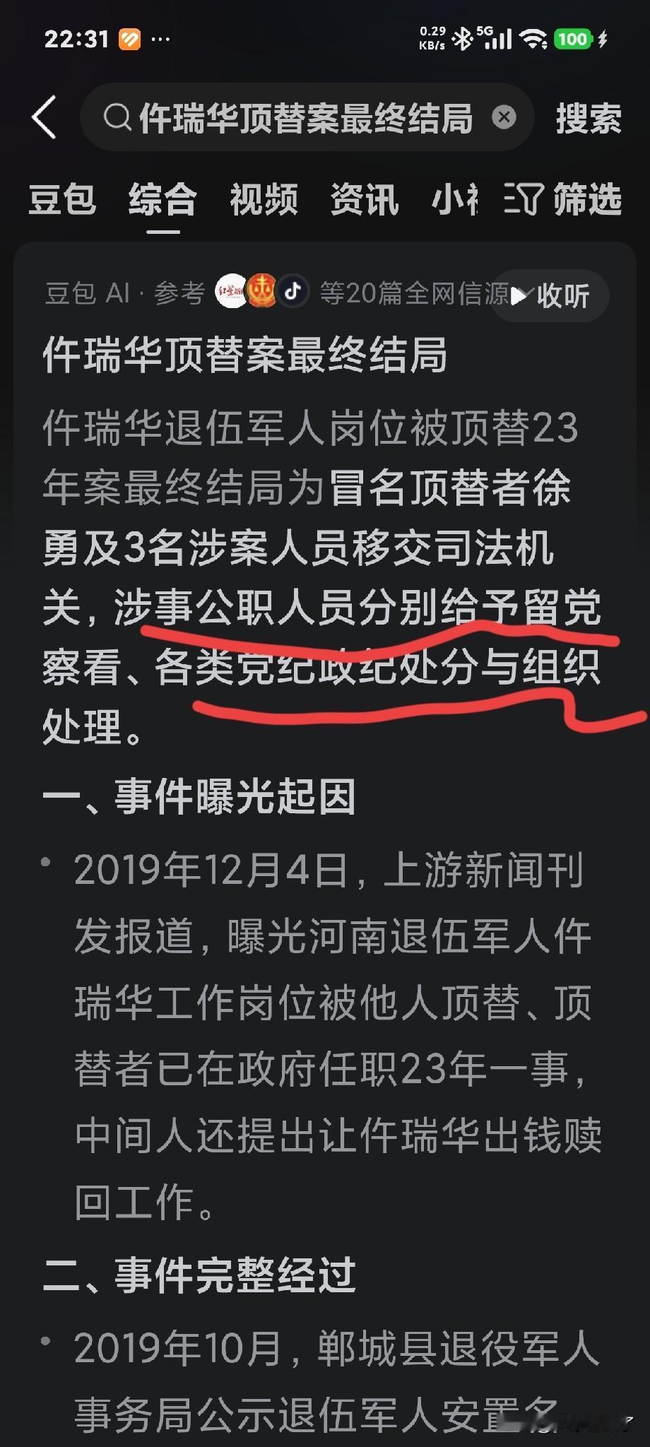 这事要放到现在处理，个个得去坐牢，给予党纪，政纪处分实在太轻微了。这些人，均应