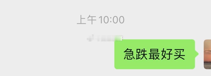 急跌就得买
