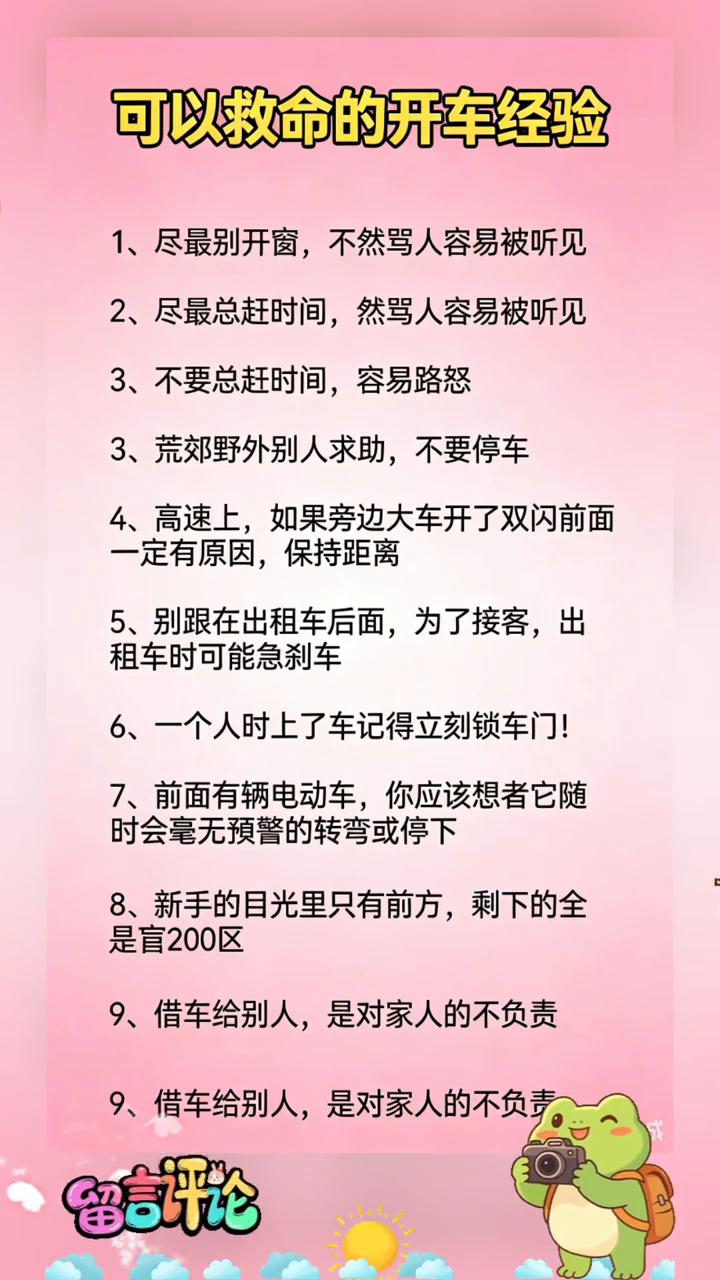 可以救命的开车经验。·1、尽量别开窗，不然骂人容易被听见。·2、尽量总赶时间