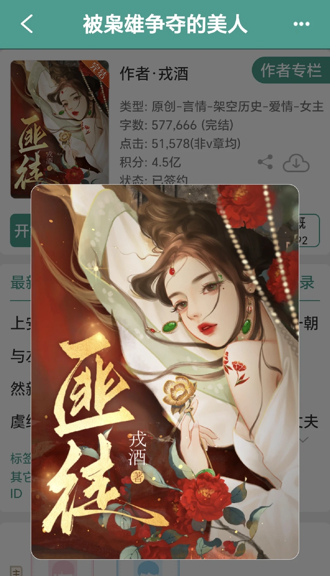 《被枭雄争夺的美人》完结古言太好看啦