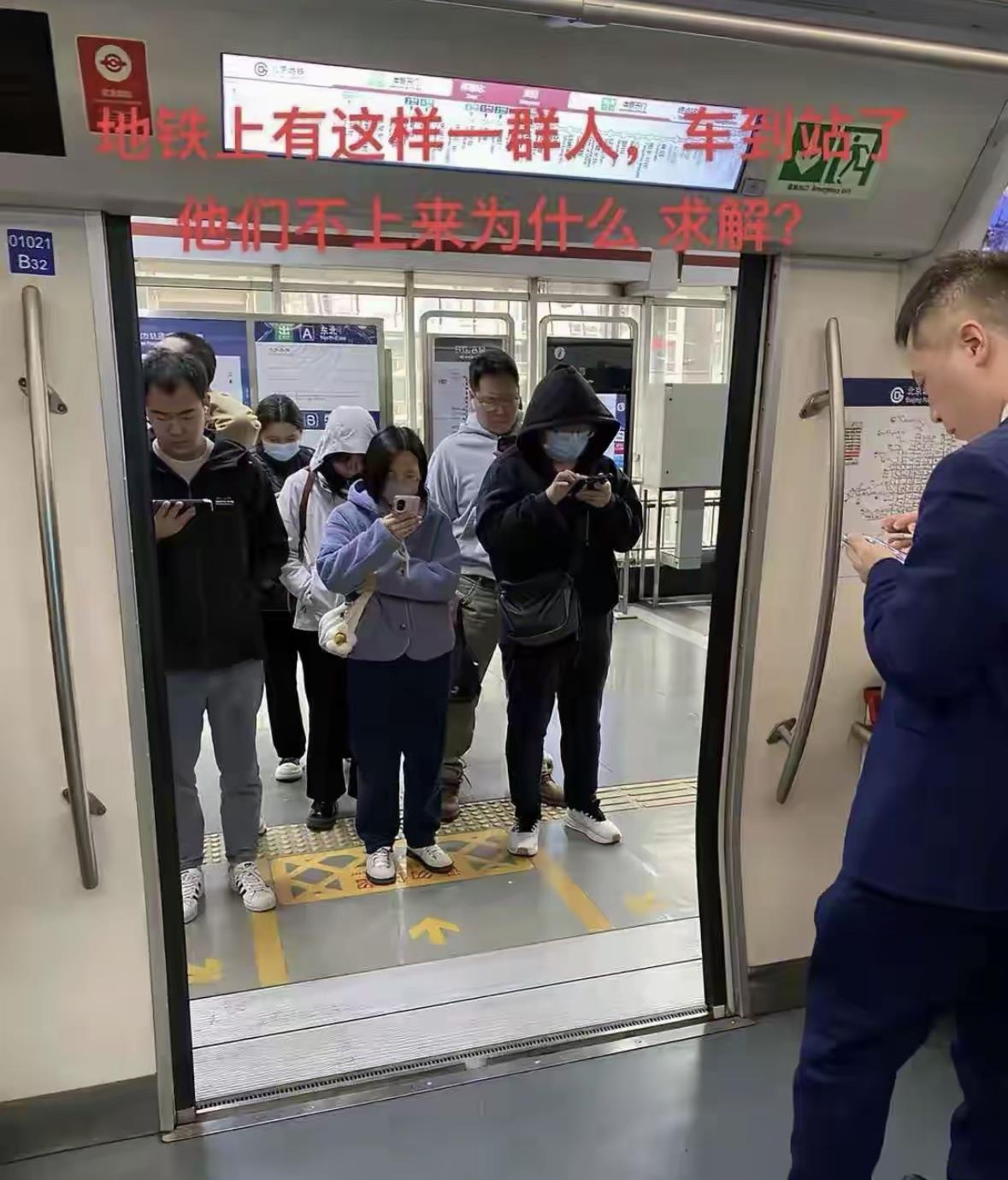地铁到站为啥他们都不进来？
