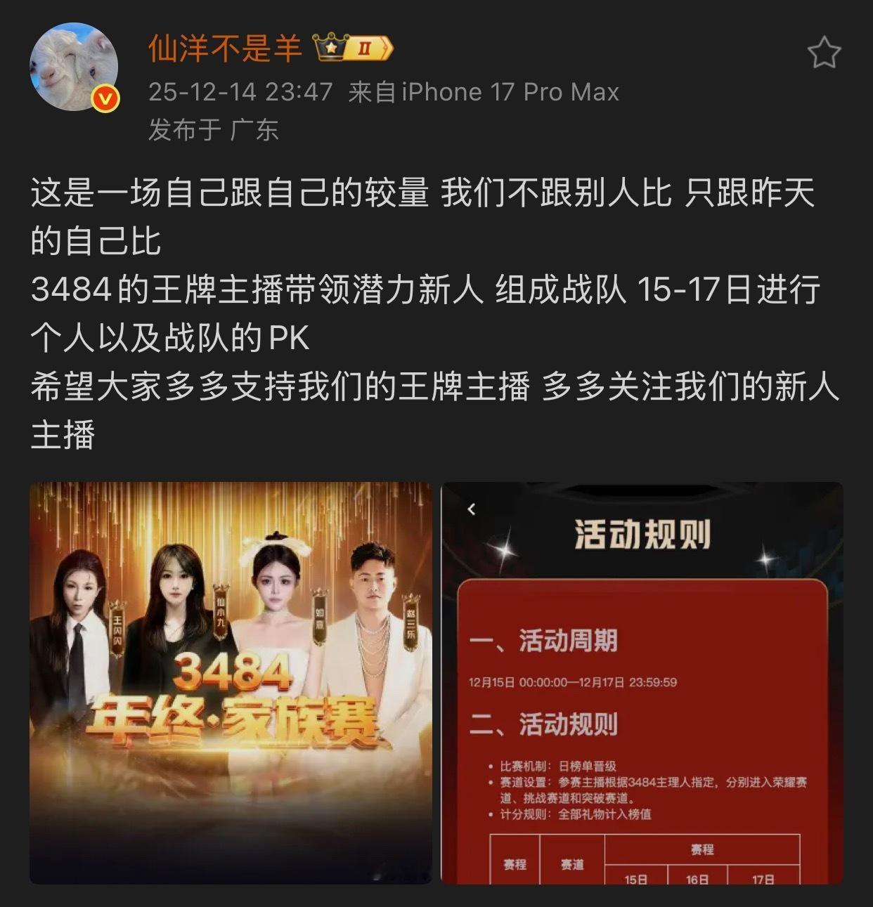 仙洋发布仙家比赛流程安排：这是一场自己跟自己的较量，我们不跟别人比，只跟昨天的自