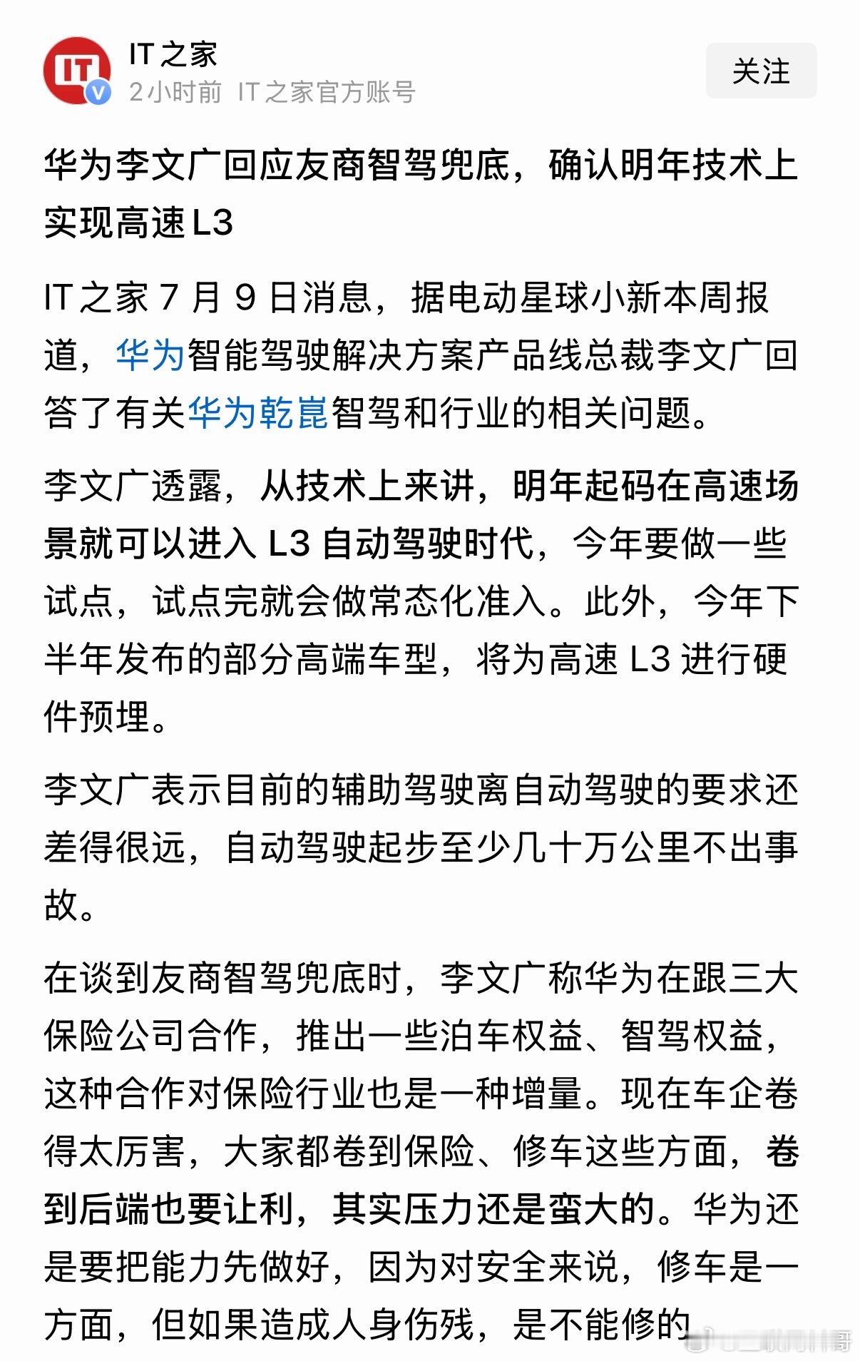 华为智驾的最新进展，黑子们急坏了！