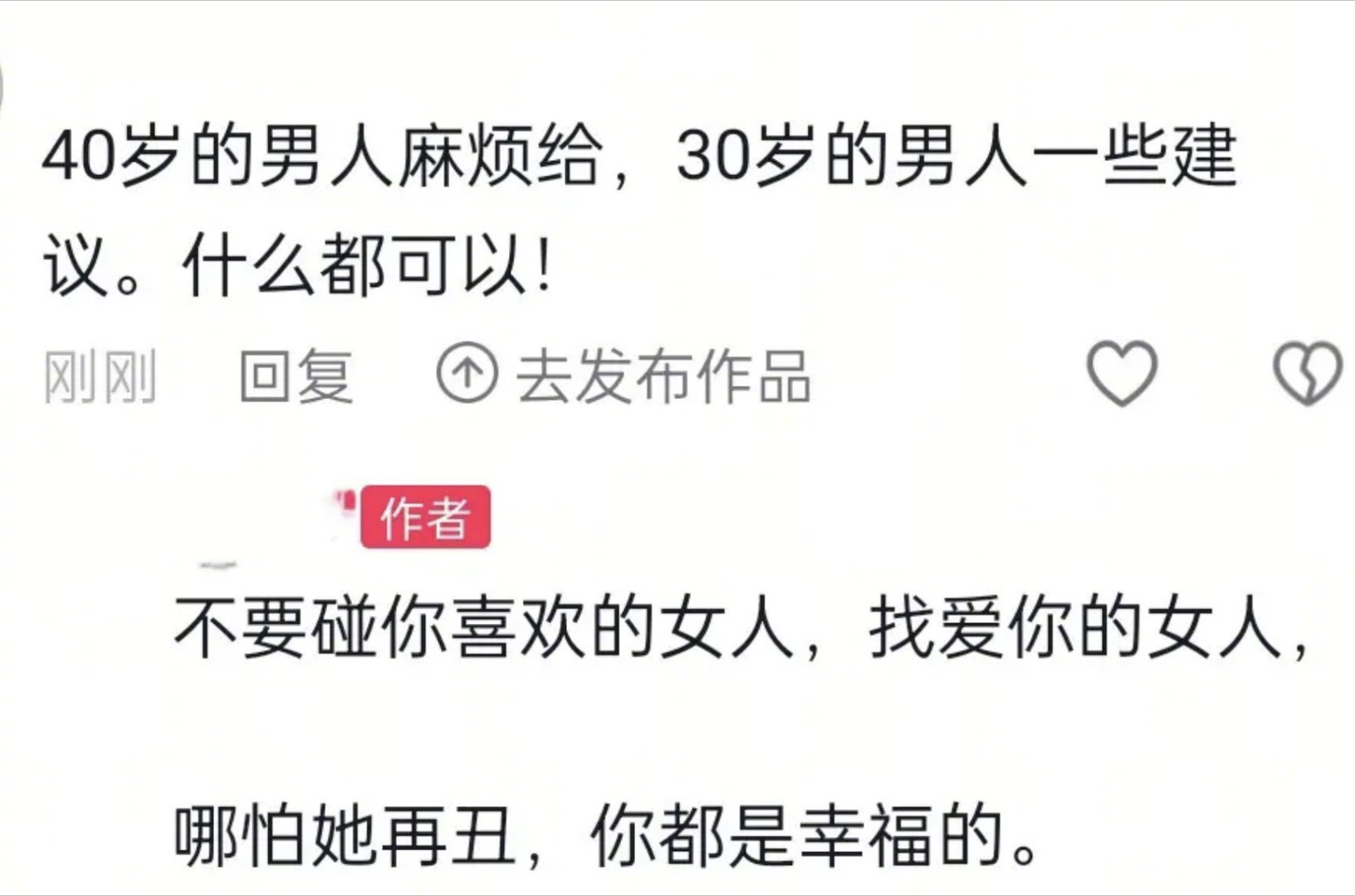 这个男人给男人之间的建议没进入坟墓的人，是永远不能理解的