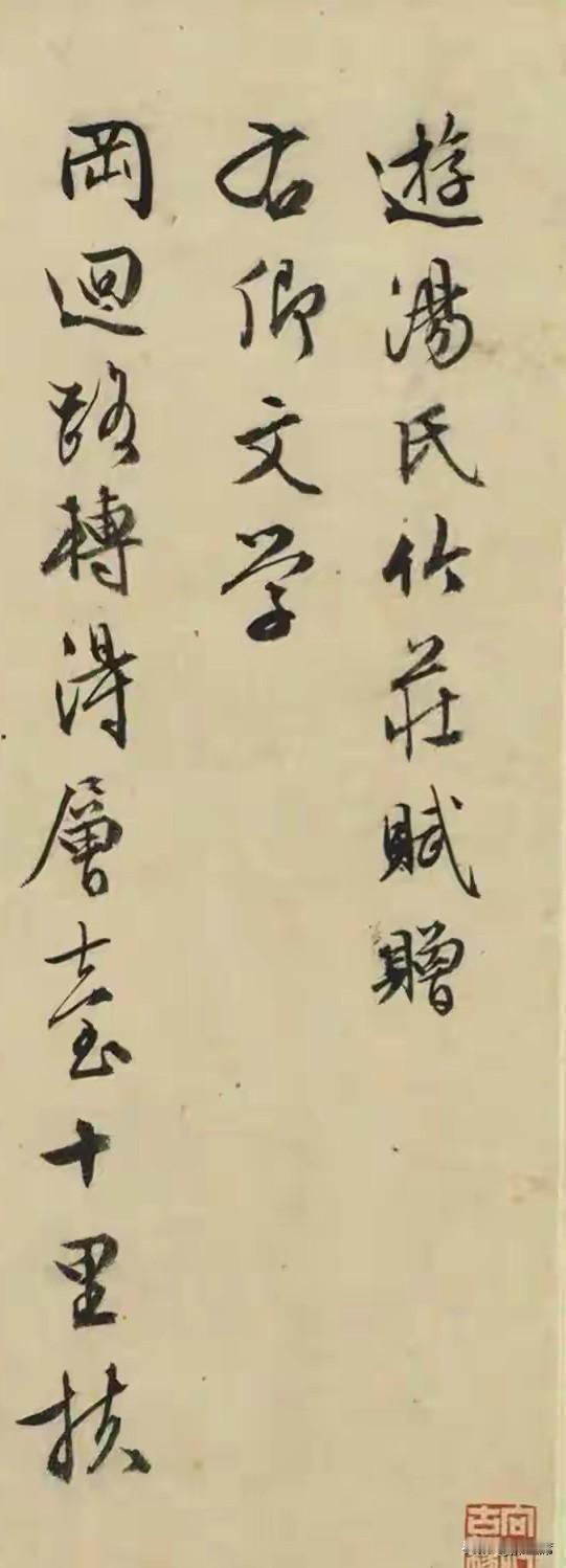 《竹庄赋》是文徵明归田之后，写给挚友的园林赋。笔墨温润圆熟，敛尽少年锐气，把吴门