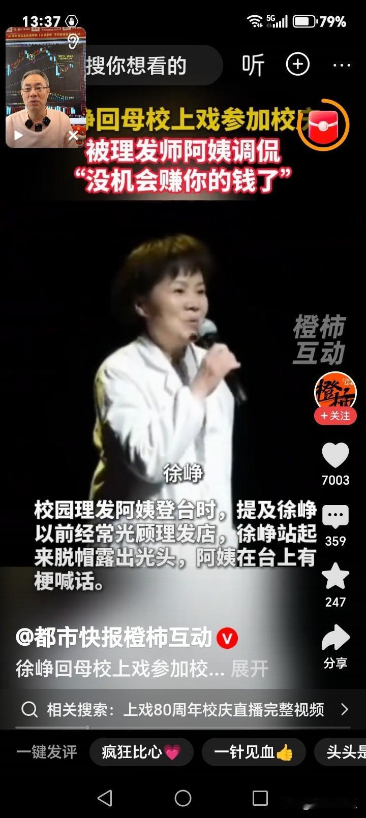 上戏80周年校庆名场面：理发阿姨一句话“杀疯”热搜！本以为上戏80周年校庆是明星