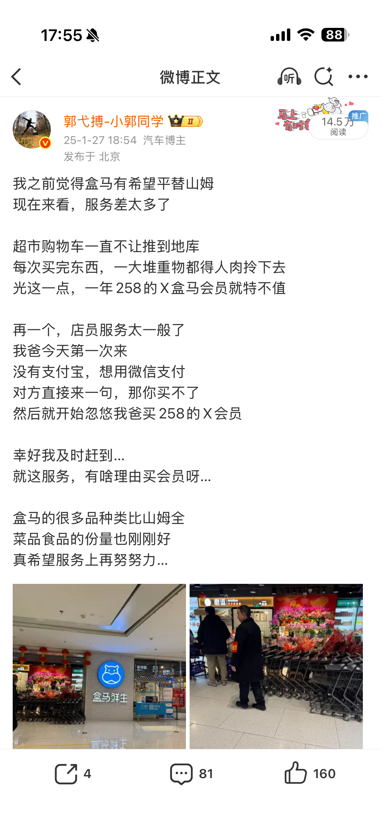 山姆品控危机引发退卡风波好与不好，都是同行衬托北京顺义和大兴的山姆，周末依旧人山