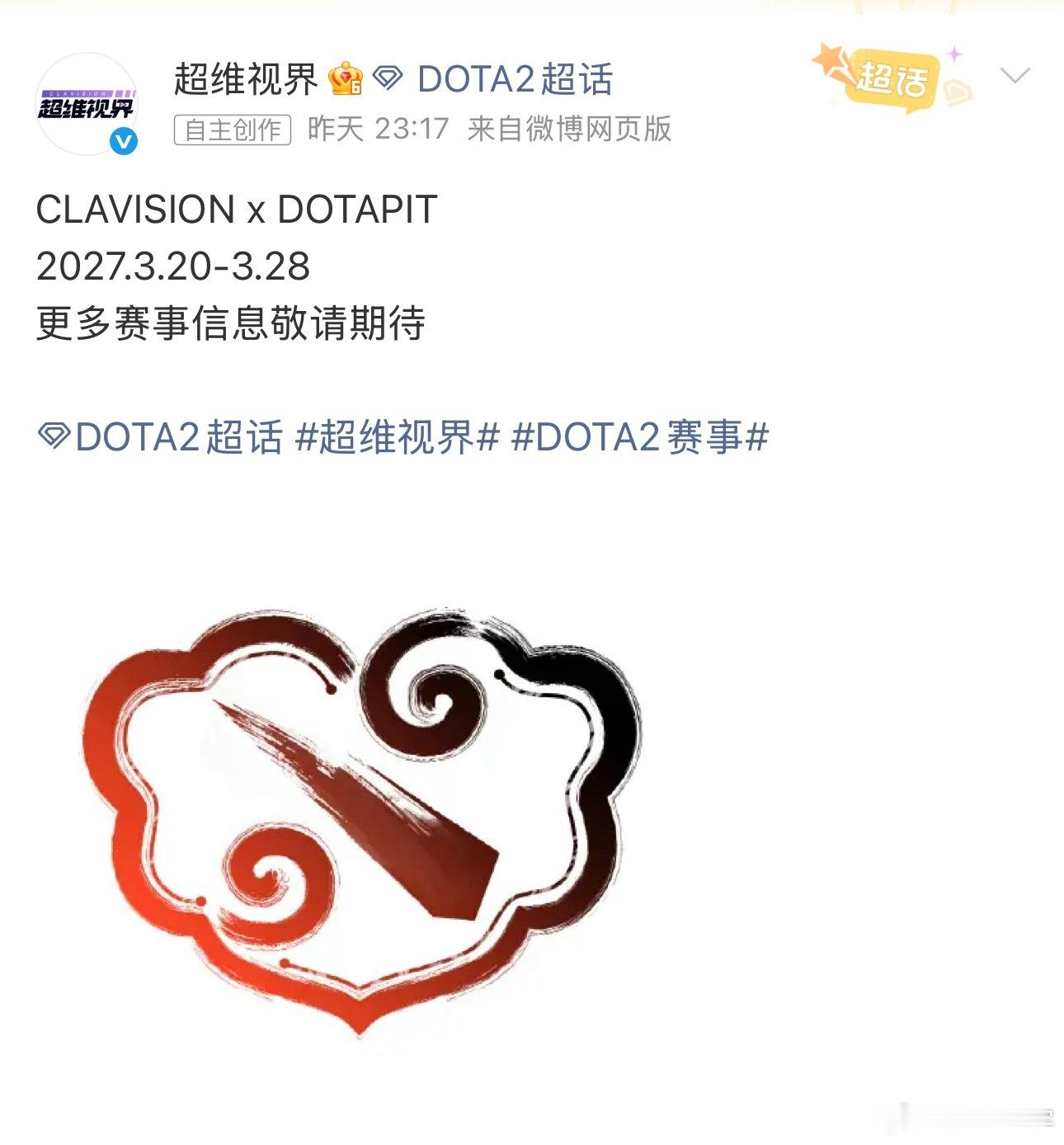 雪如意S3明年3月份开打！dota2​​​