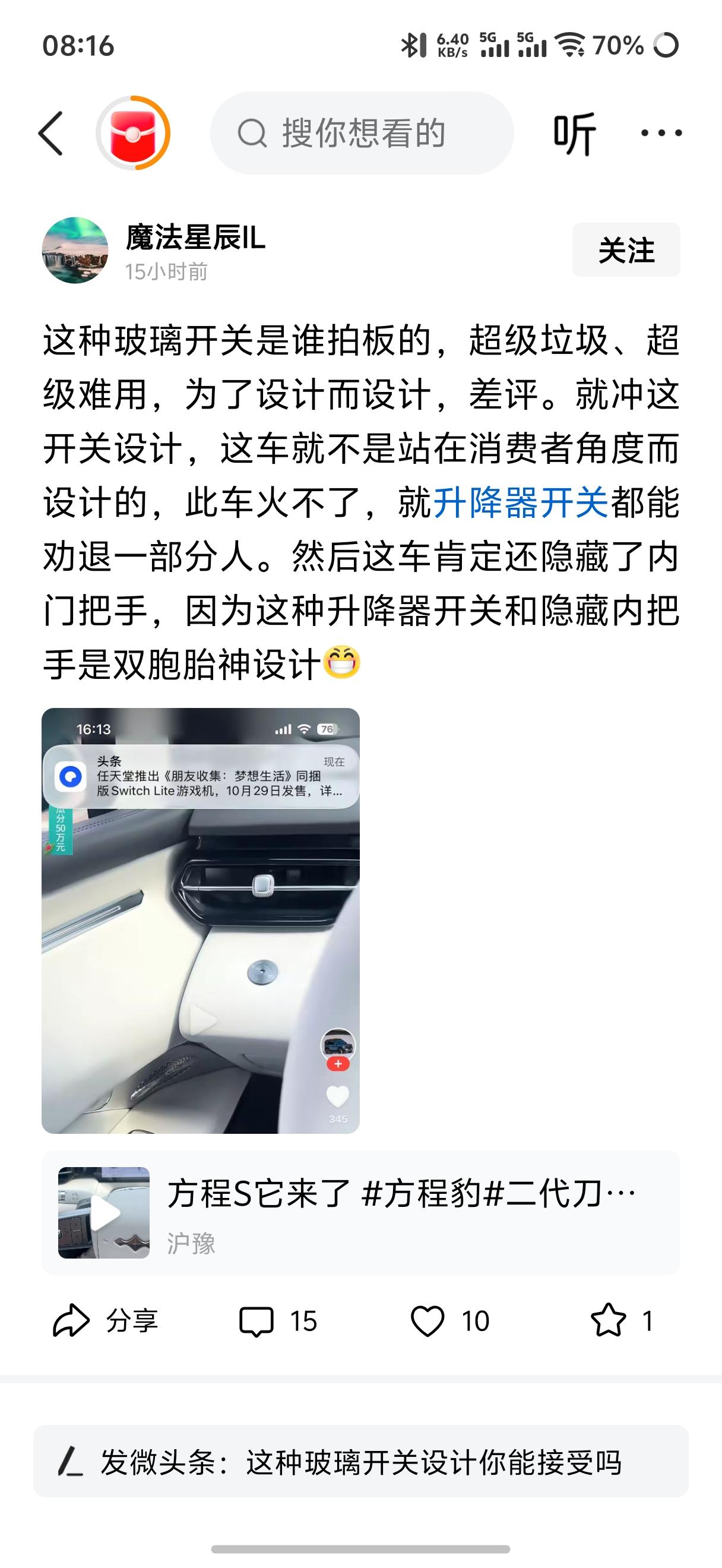 这不是常规普通正常的汽车玻璃升降开关设计吗？怎么也会被指责了？难道就因为是国产车