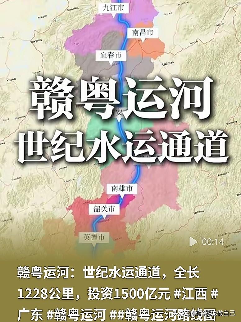 超级大工程来了！赣粤运河一旦建成，江西直接通江达海家人们，又一个世纪水运