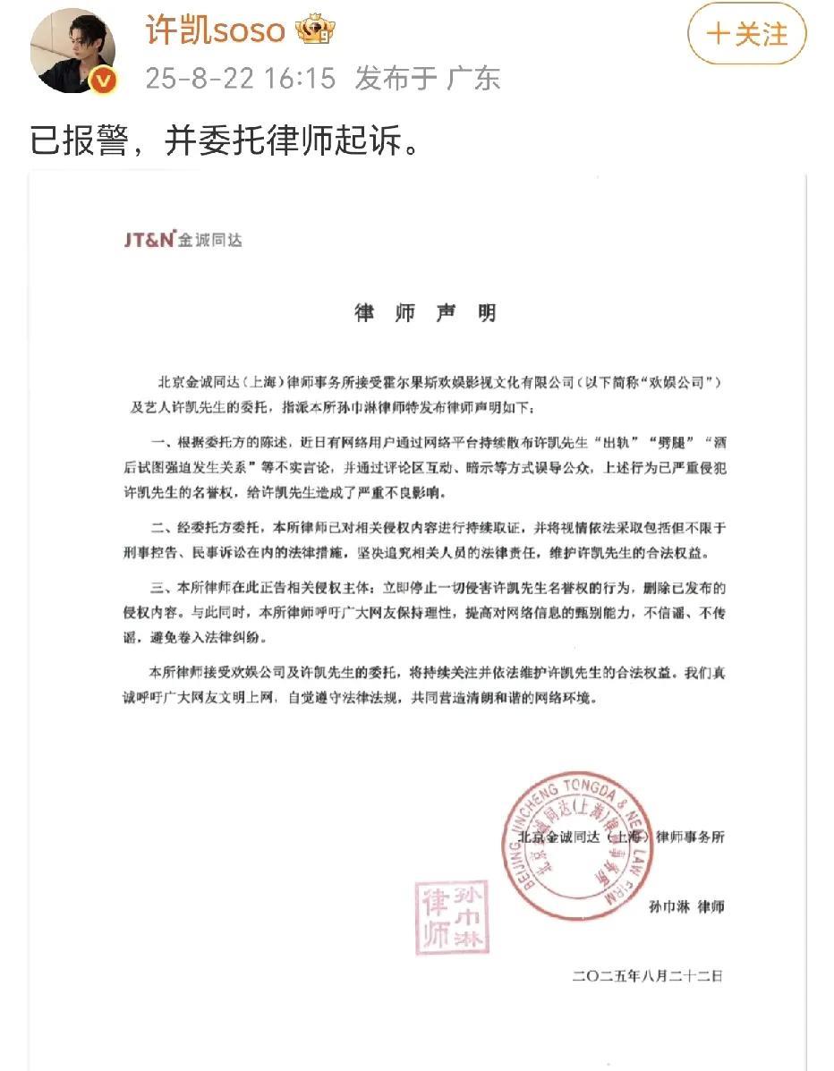 许凯已报警！具体事件就不描述了，在热搜榜上已经是第一了。许凯终于发声了，报警是