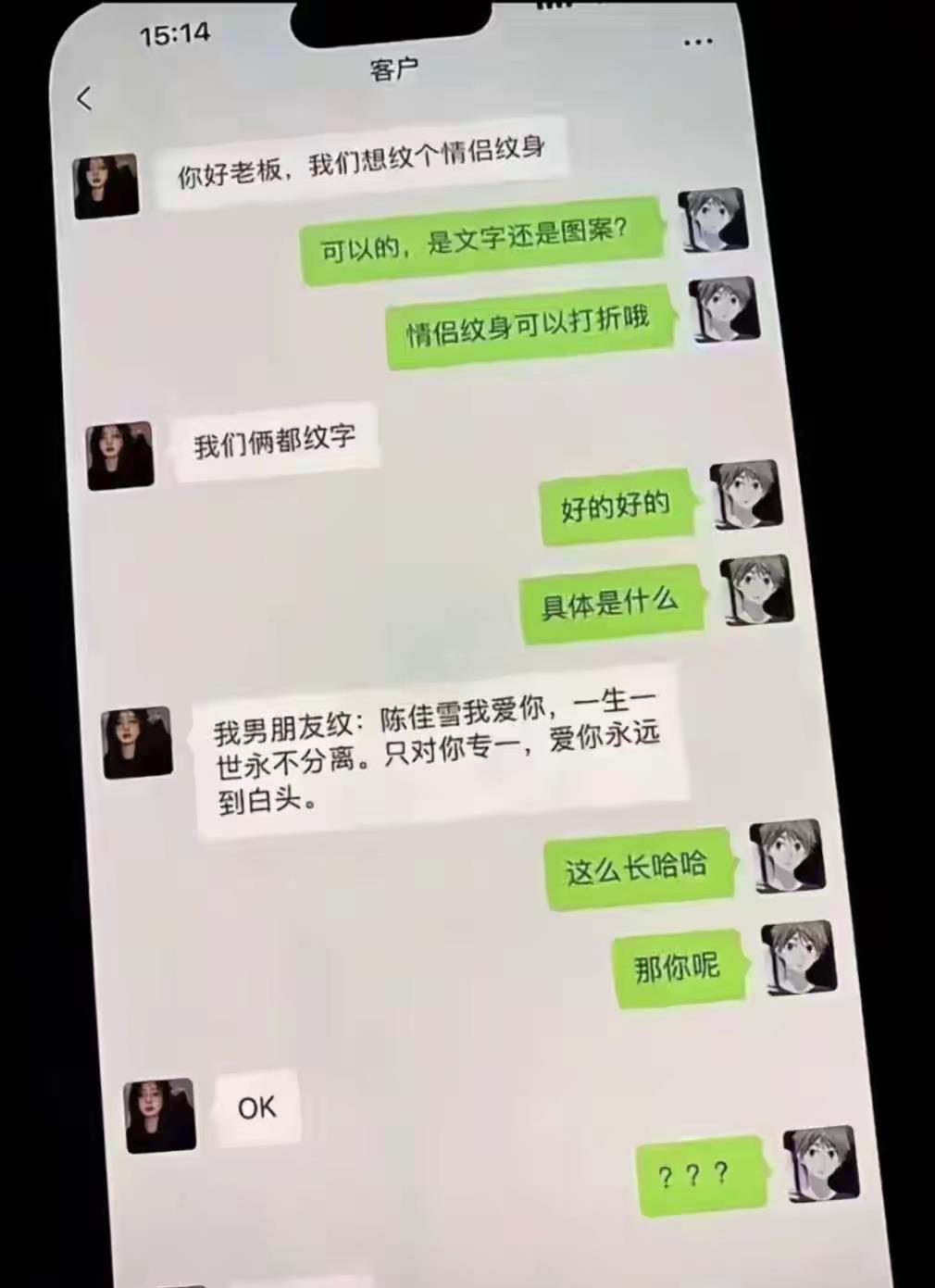 突然感觉她男友有点疼