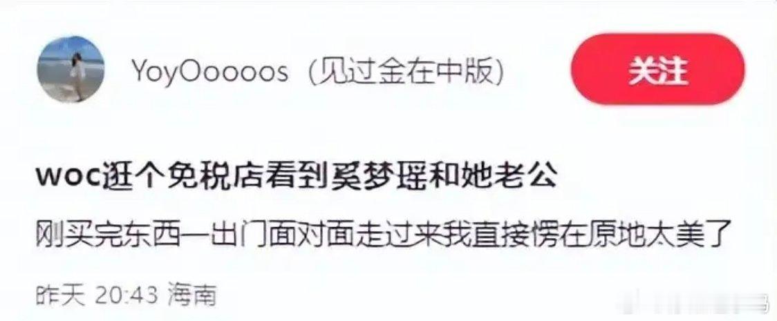 奚梦瑶和老公逛免税店，两人挽胳膊说笑，何猷君矮小被指1米65，近日，有网友在海口