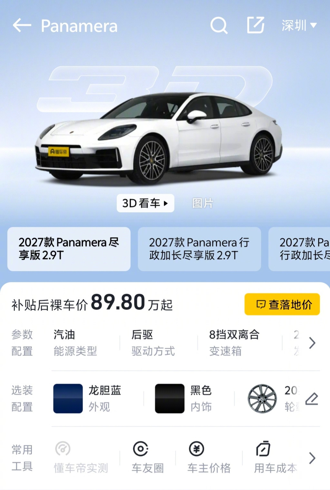 豪车们价格确实有点大崩盘的意思了，帕拉梅拉尽享版价格跌破百万了。不是裸车价，是落