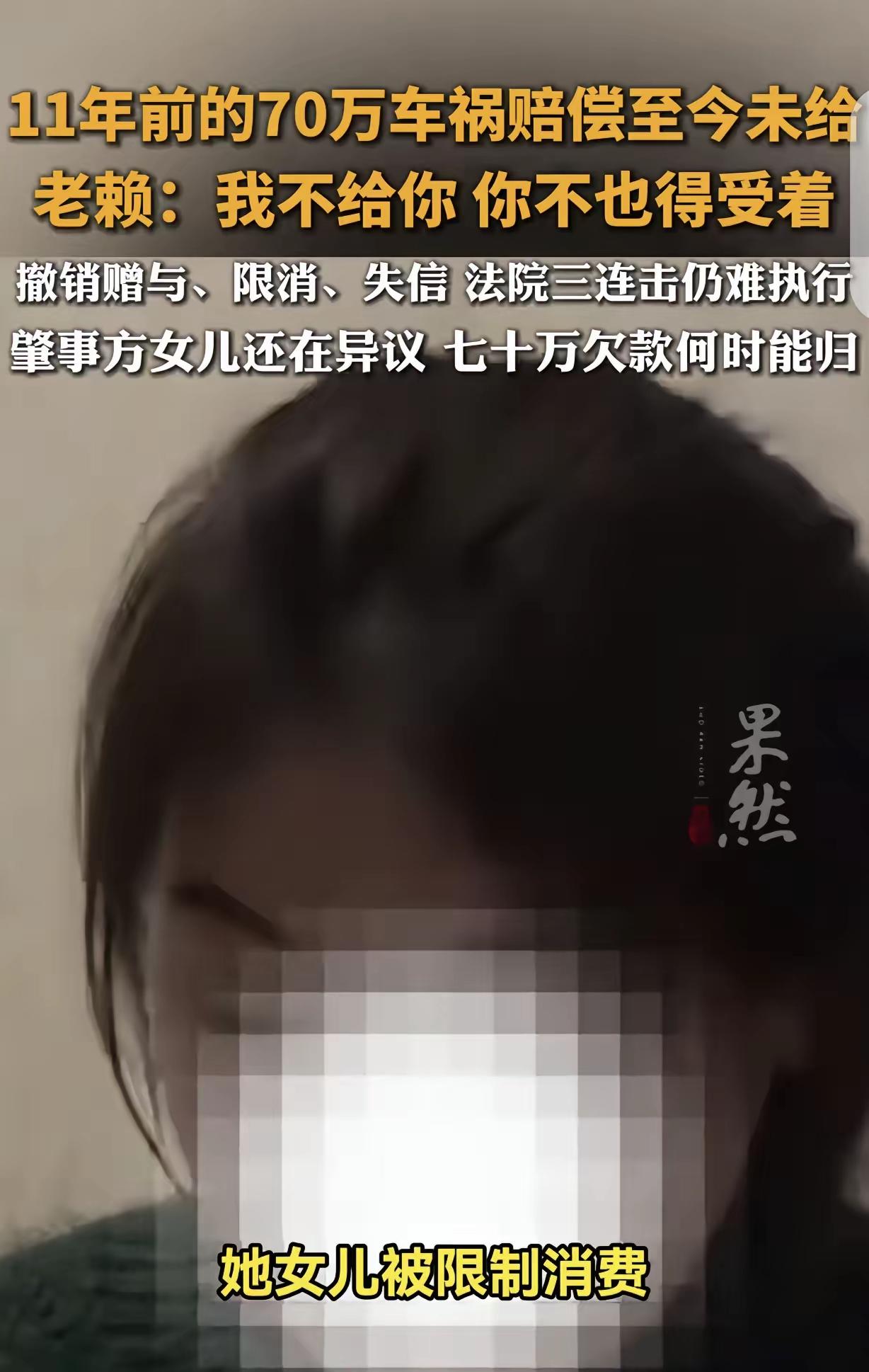 “教科书级老赖！”河北唐山，一男子的父亲被一女子撞成重伤，治疗2年去世，法院判决