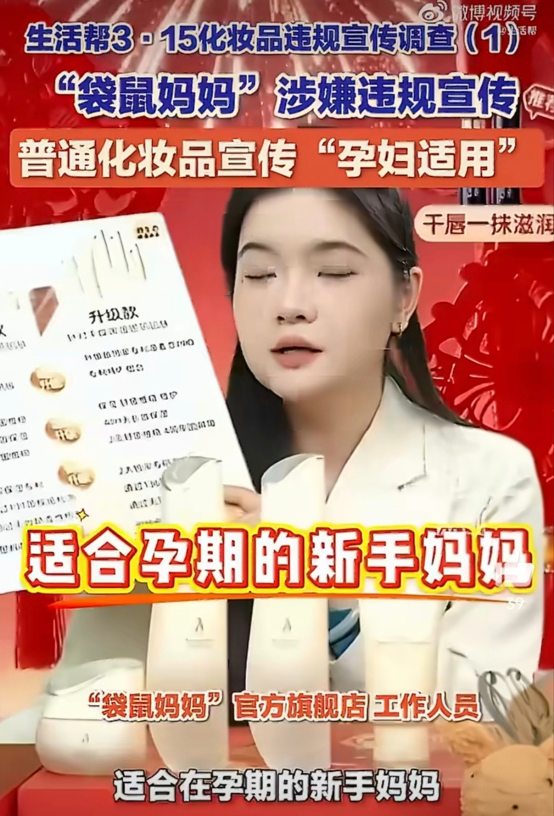 袋鼠妈妈被约谈批评孕妈群体本就谨慎，冲着“孕妇专用”选择袋鼠妈妈，结果发现是普通