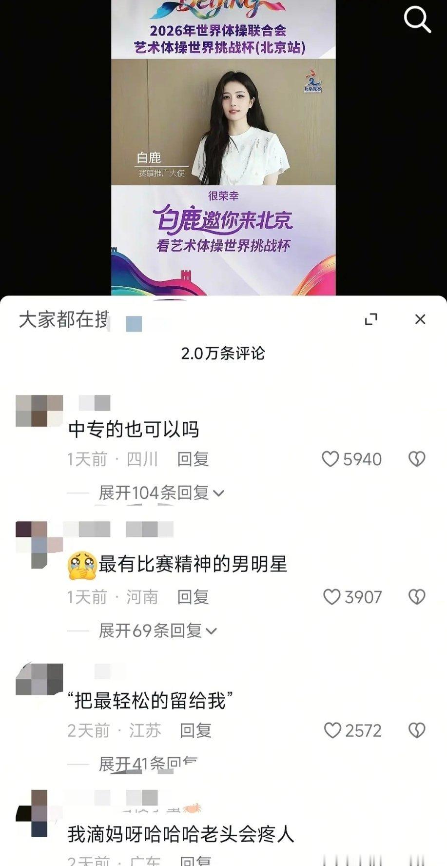 白鹿在下沉市场的口碑还能逆转吗？评论区都沦陷了，而且还在不停的删评论。
