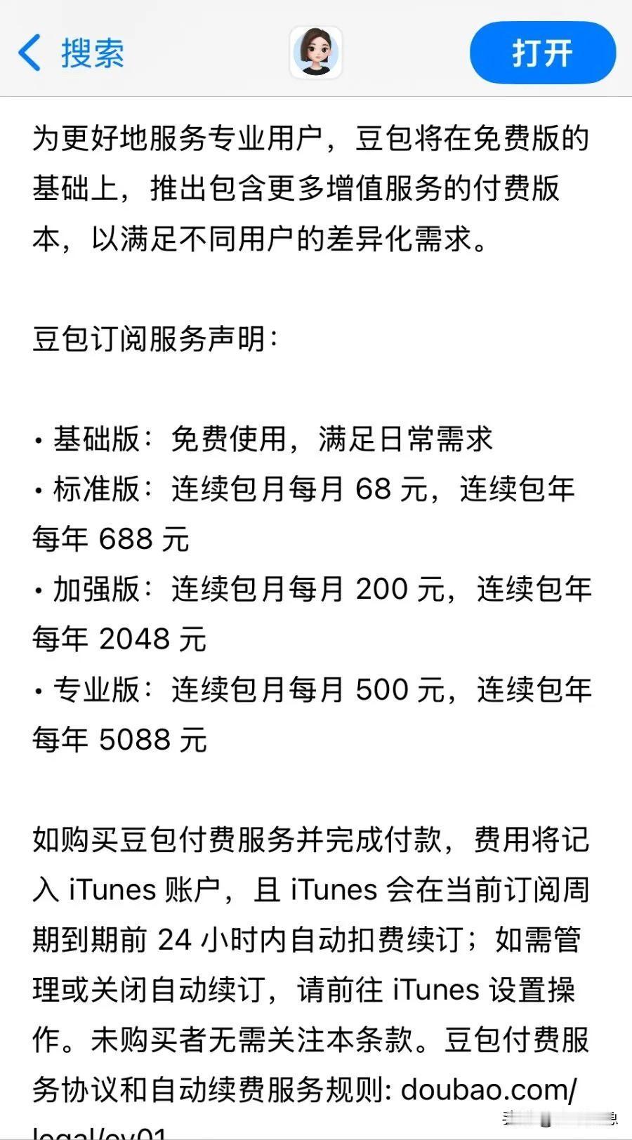 豆包要开始付费使用了，看了一下价格，还不便宜。收费分四个档次，每月最低68块，最