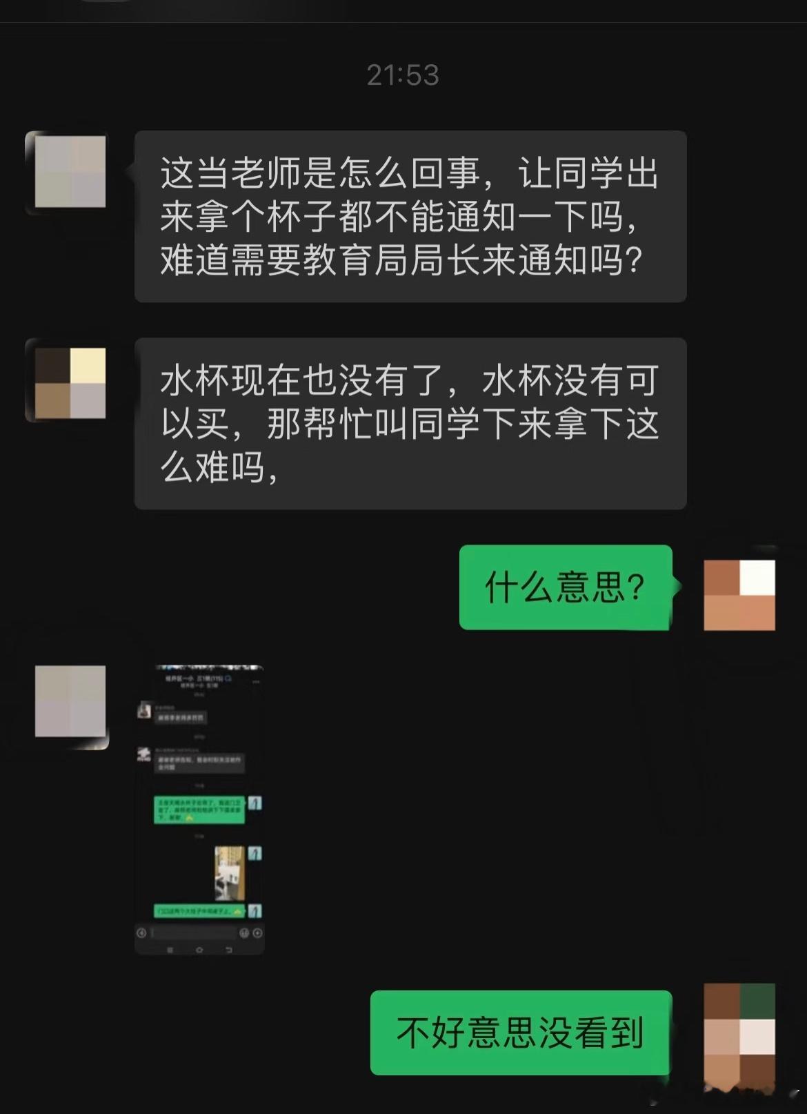 因为没给学生拿水杯，家长在群里发飙了​​​