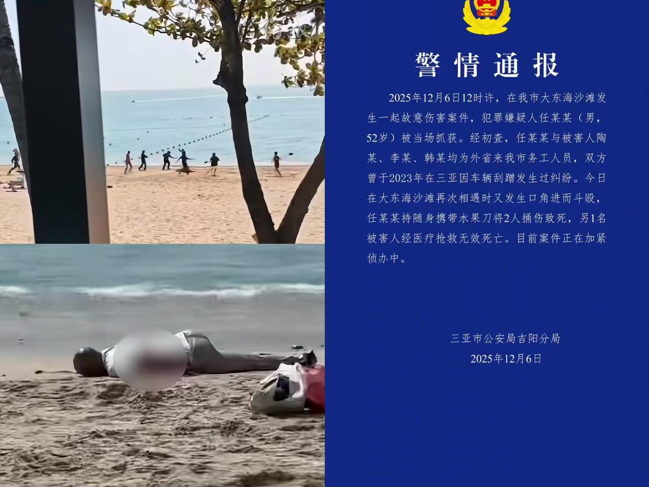 冤家路窄还是蓄谋已久，今天中午在三亚大东海发生一起重大刑案，52岁男子任某某两年