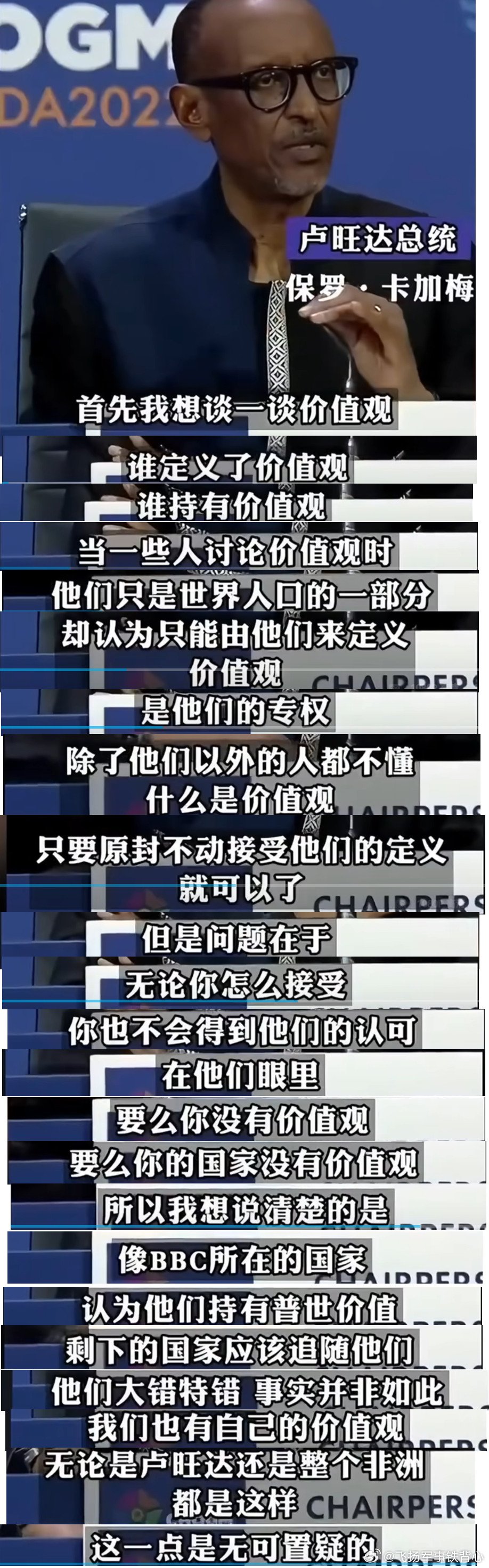 被BBC记者问及人权与价值观，卢旺达总统回怼：什么价值观，这个价值观是谁定义的？