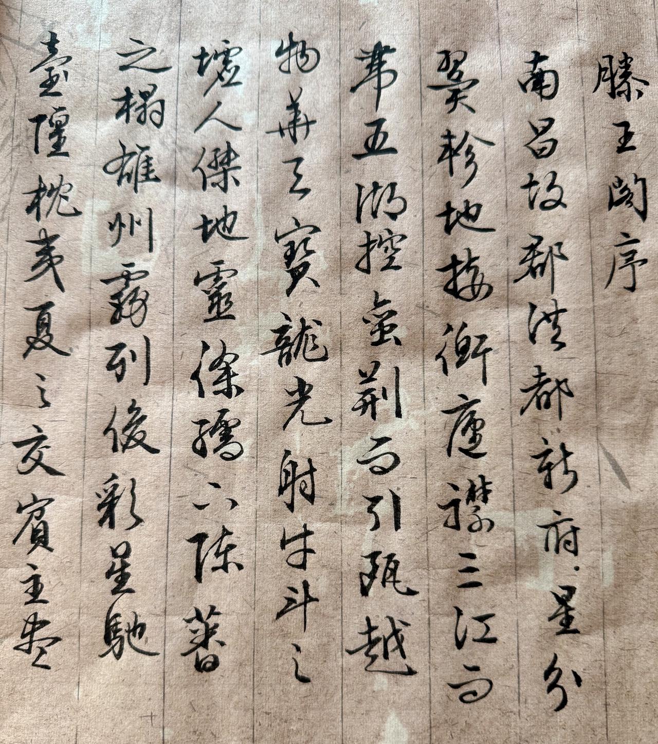 好久没写毛笔字了，还是那只六元的毛笔三天打鱼两天晒网