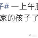 陈伟霆不用偷别人家的小孩了家人们，最近娱乐圈又有好玩的事儿啦，那就是陈伟霆不用