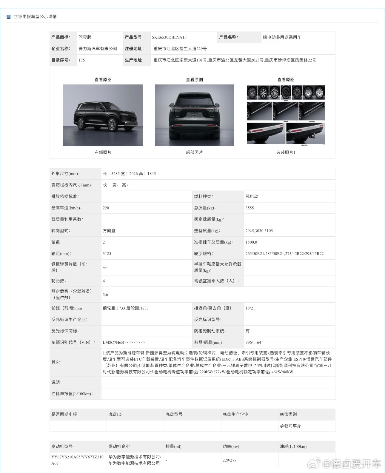 更大的问界M9？新款5285×2026×1845mm轴距3125mm，现款523