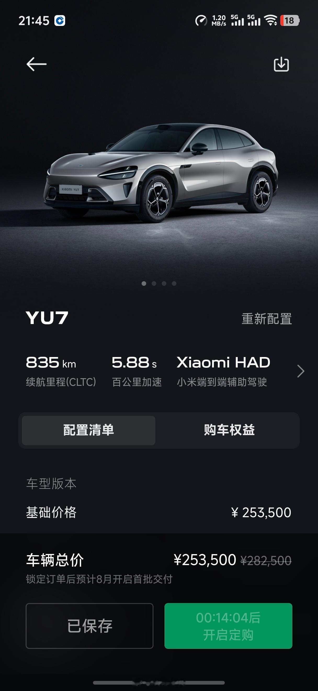小米YU7待会就抢购，冲不冲啊老板们？[doge]​​​