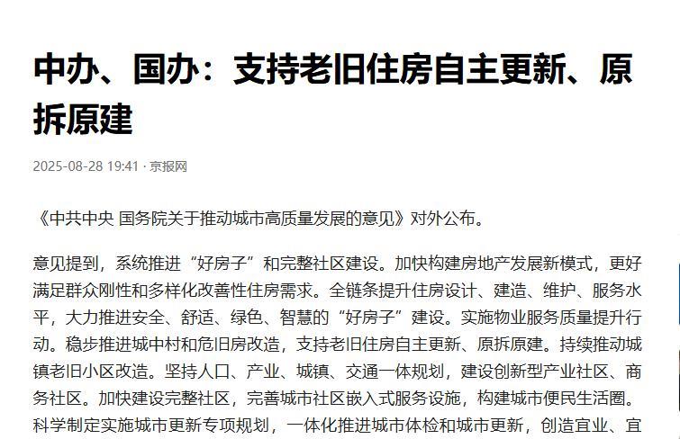 老旧住房原拆原建，很多人最关心的是，这个钱到底谁出？是业主自掏腰包，还是政府补贴