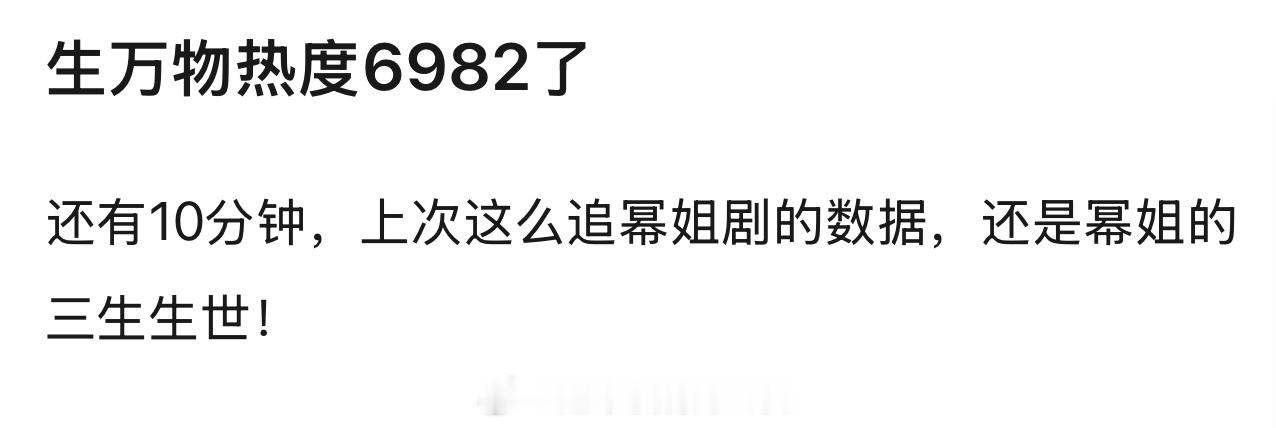 等今晚生万物破7000再睡觉了追热度太爽了​​​