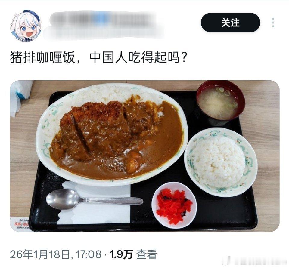 你是第一次吃猪排咖喱饭吗？