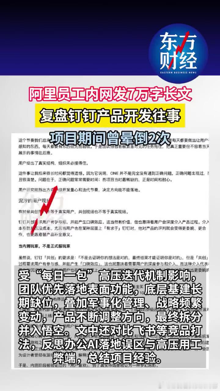 钉钉管理被批不是阿里文化该有的样子钉钉是谁生出来的？无招是谁一手提拔的？20
