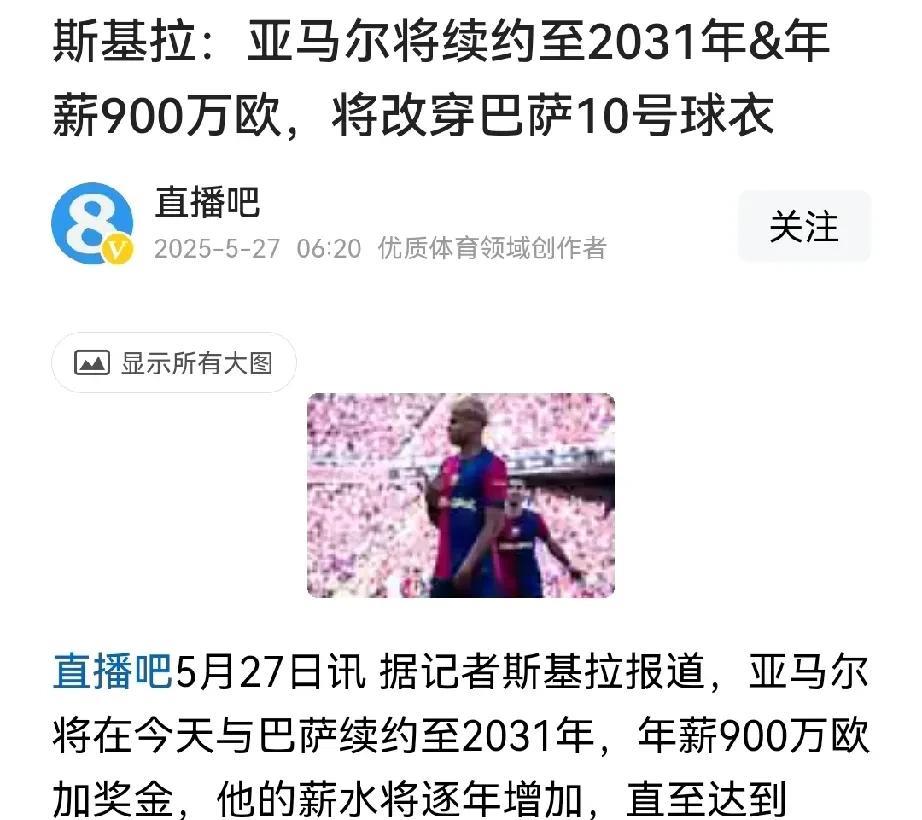巴萨这次续约亚马尔终于理智了！梅西等人的高薪绑架的痛苦刚刚过去，不能重蹈覆辙！