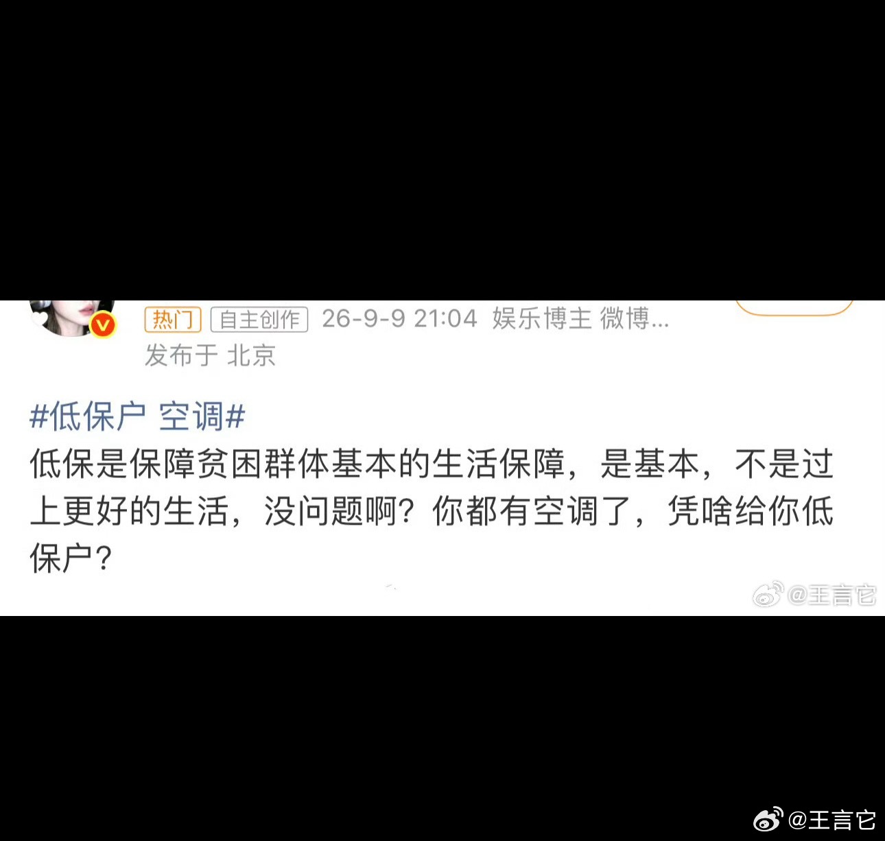 📌“低保户能不能装空调”的话题，冲上热搜引发激烈的争论。这是低保户女孩去香港