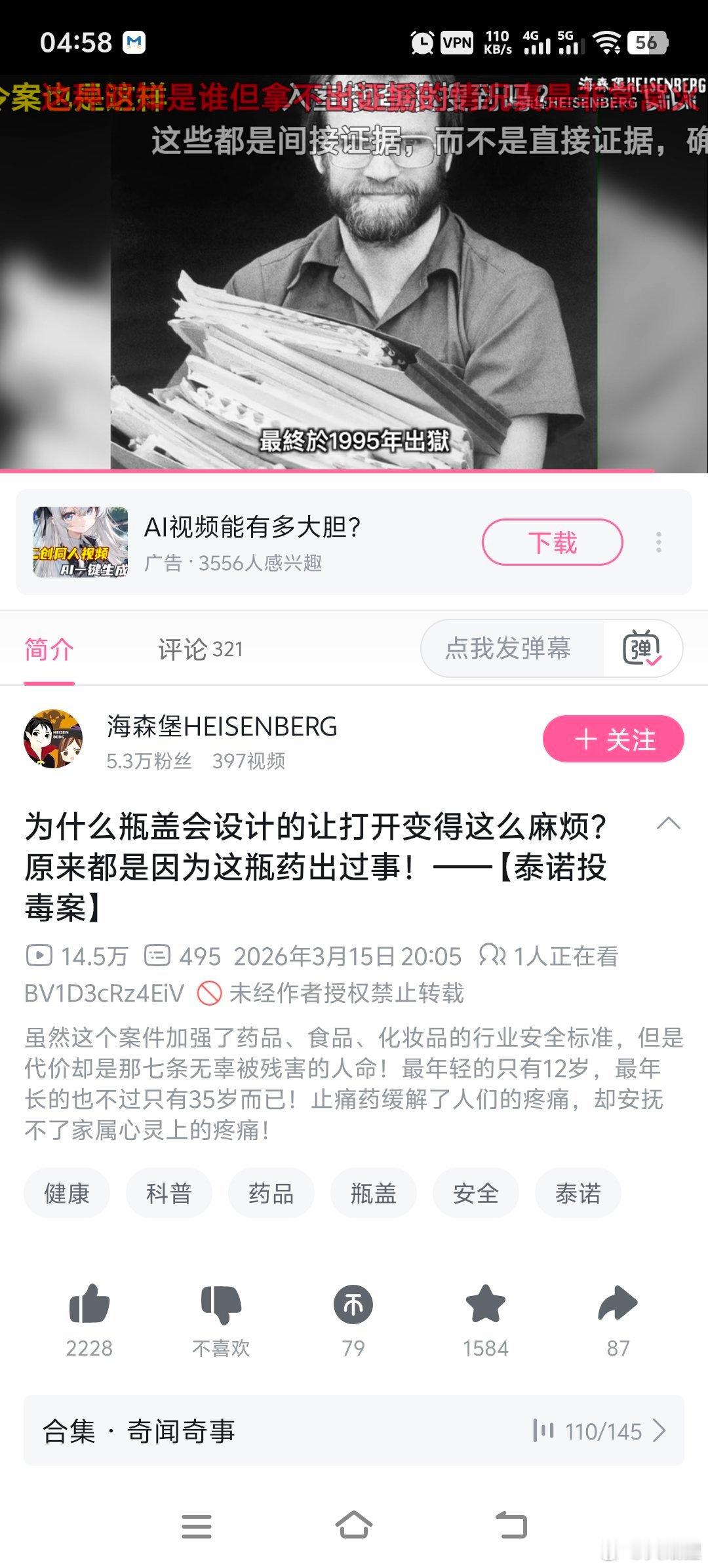 因为好奇压旋盖这种安全瓶盖的设计原理，偶然看到一个1982年发生至今未破的美国药
