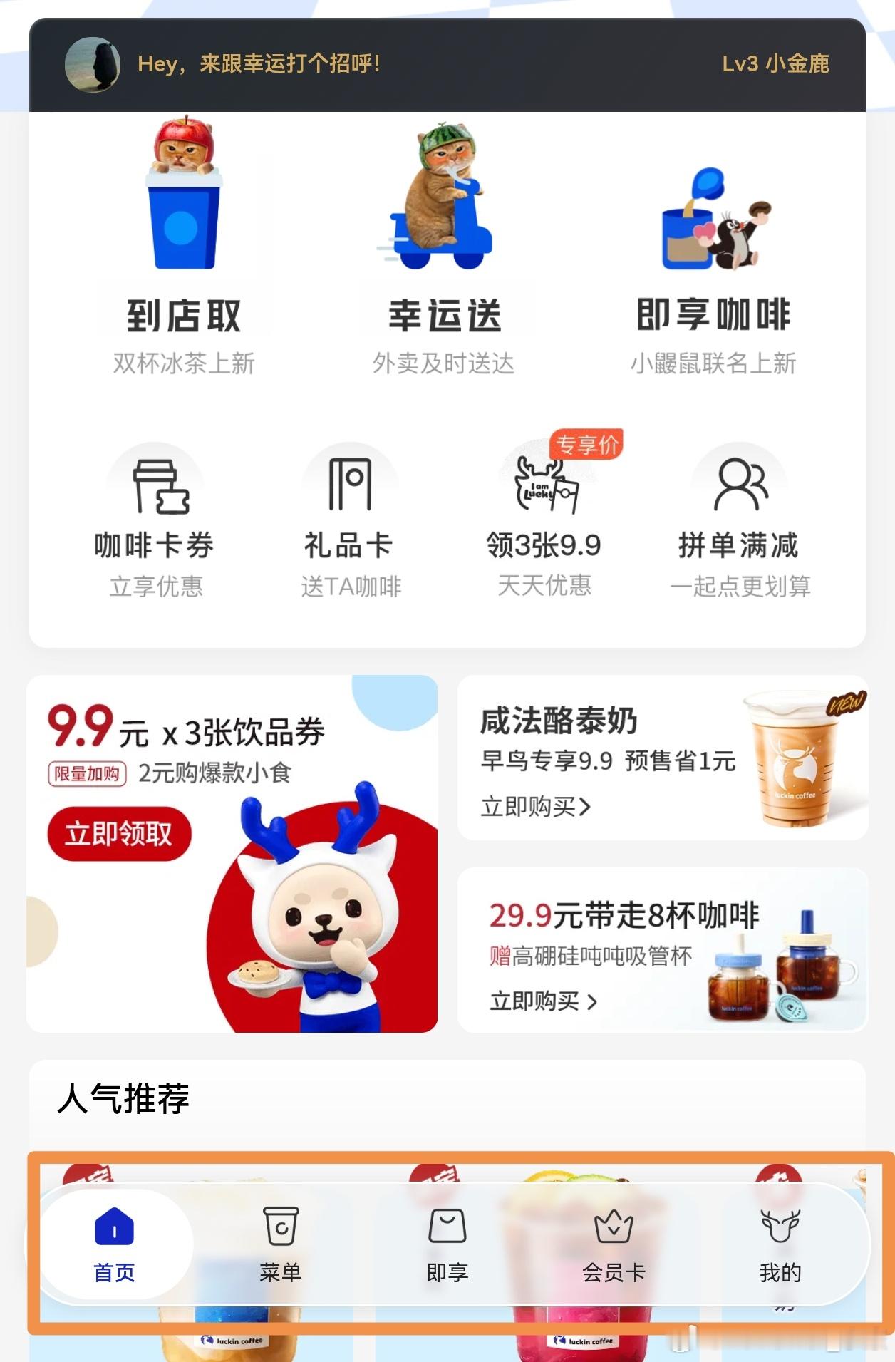 瑞幸居然用毛玻璃了，设计师应该是做手机系统的[doge]​​​