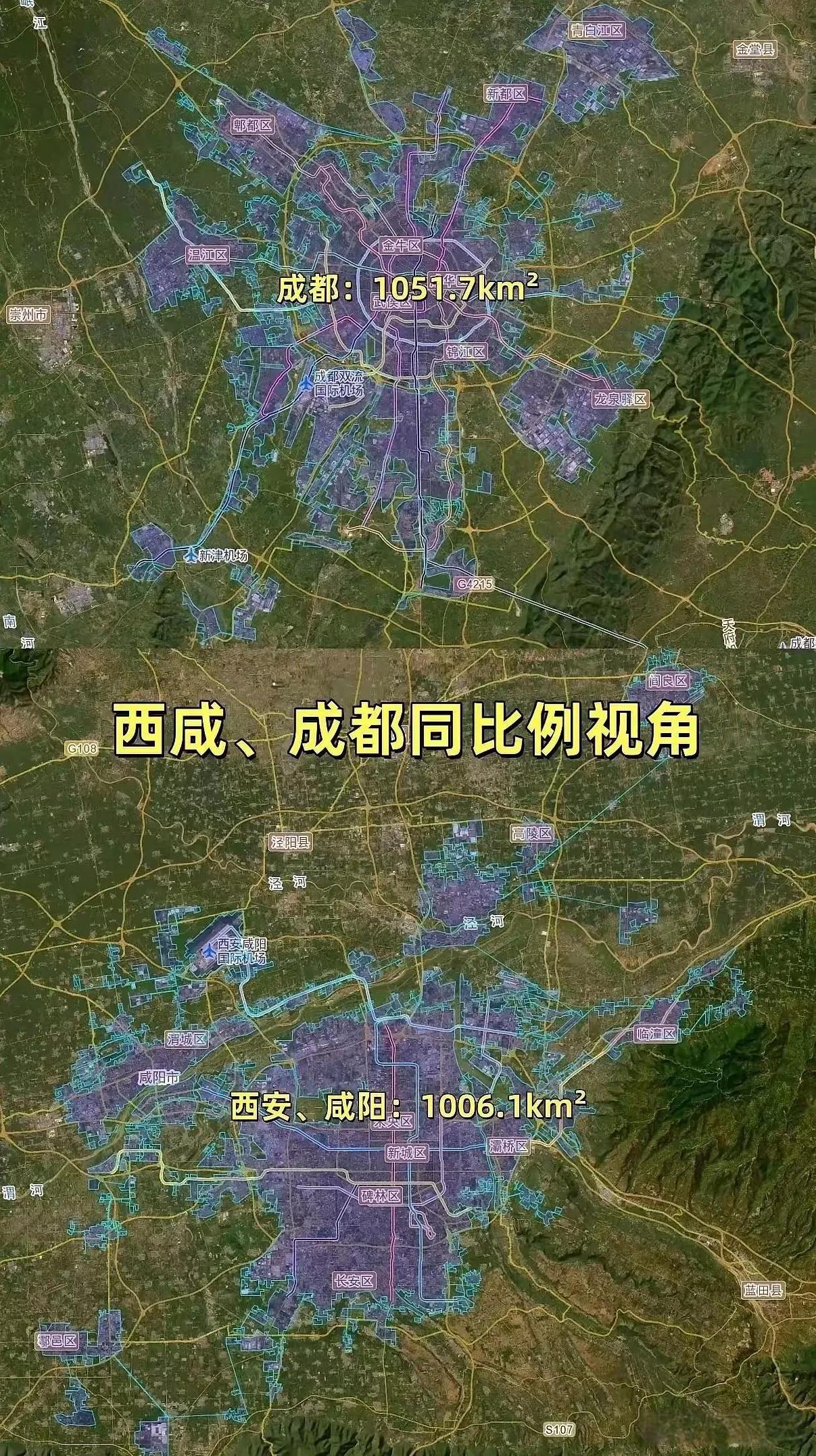 我没看错吧，西安加咸阳一起都没有一个成都大啊，成都的城区面积真的太大了，未来两地