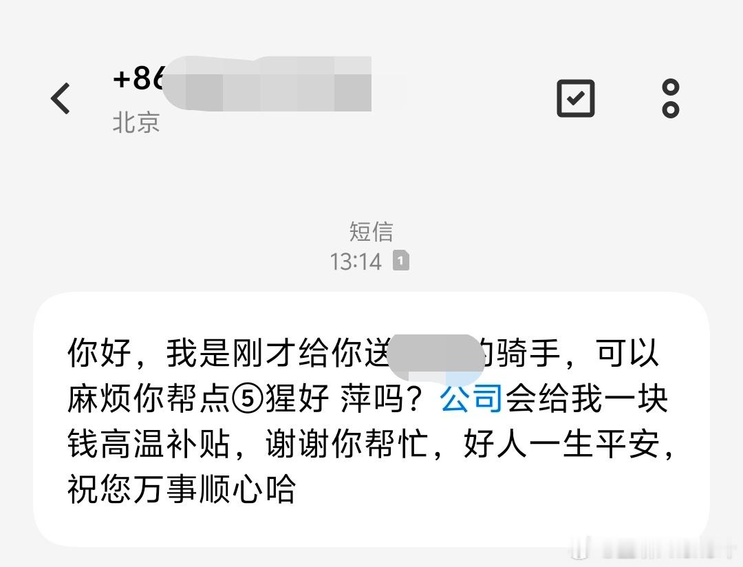 以前点外卖都没有评价的习惯，最近经常收到骑手的短信，求个好评。之前点外卖一直没有