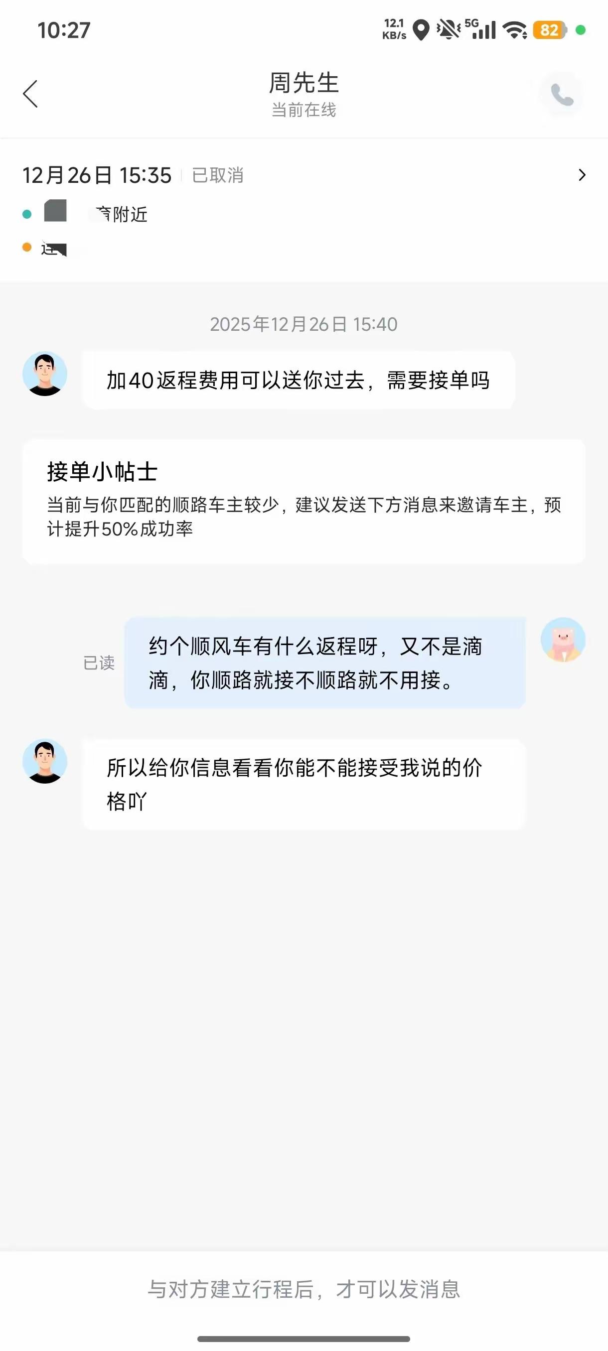 我一朋友开了五六年顺风车，接了三百六七十单，最后总结出来三条规矩：不出高速费的不