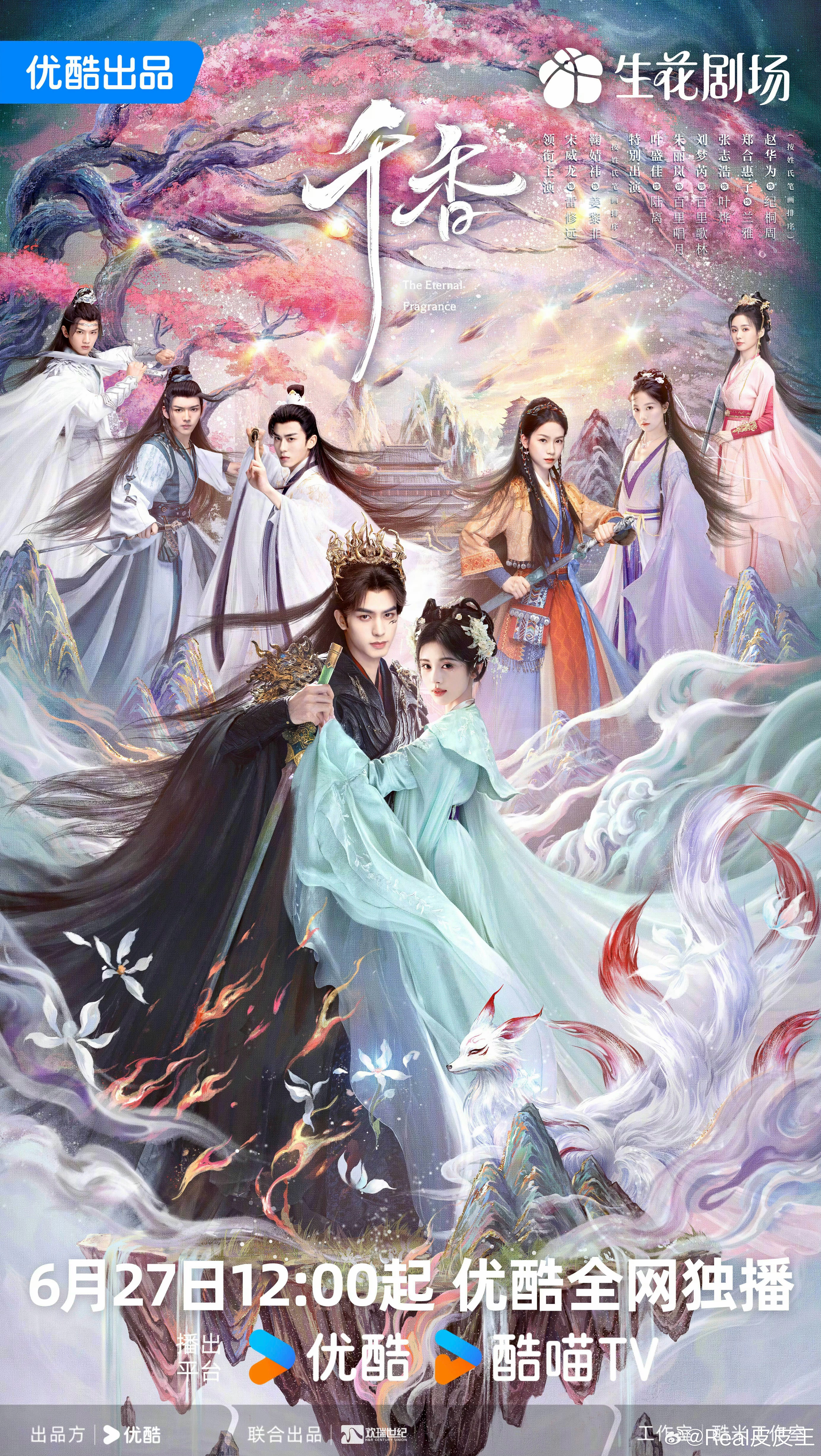 宋威龙、鞠婧祎《千香》定档6月27日，这部对鞠婧祎来说，是个大考验吧？她与陈都