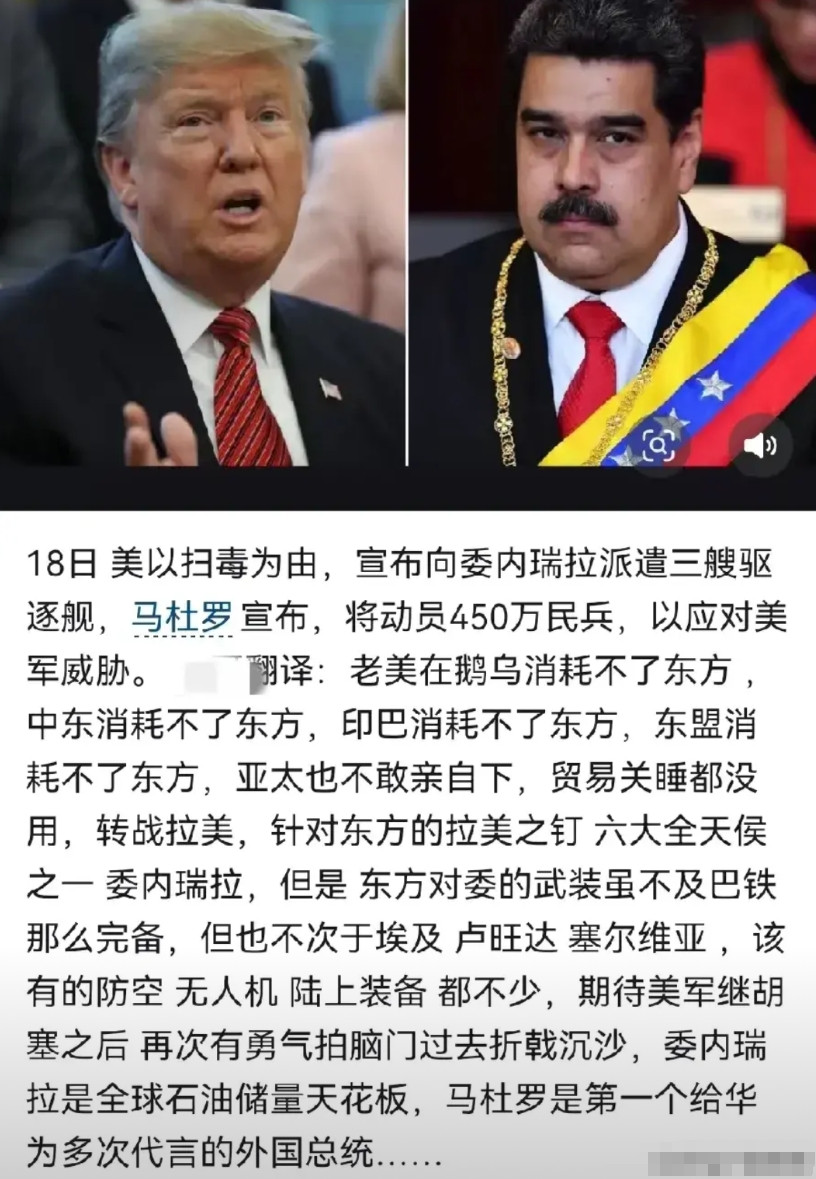 美国现在要搞委内瑞拉，其实就是在其他地方消耗不了我们，俄乌、中东、印巴、东南亚、