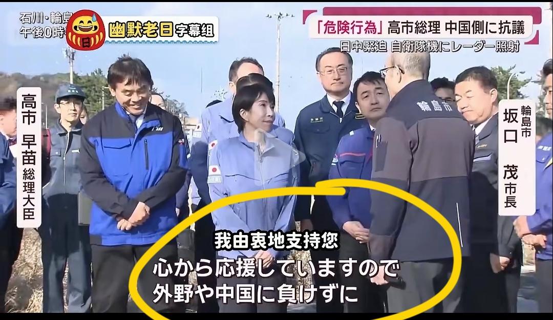 我们也是这样想啊，高市大妈，加油，日本人民都支持你，中国网民也支持你，一定要坚持